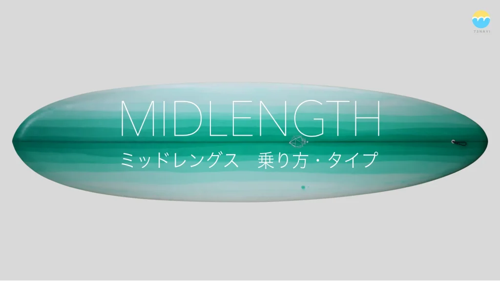 223cm 乗りやすい ファンボード 初心者向き ミッドレングス