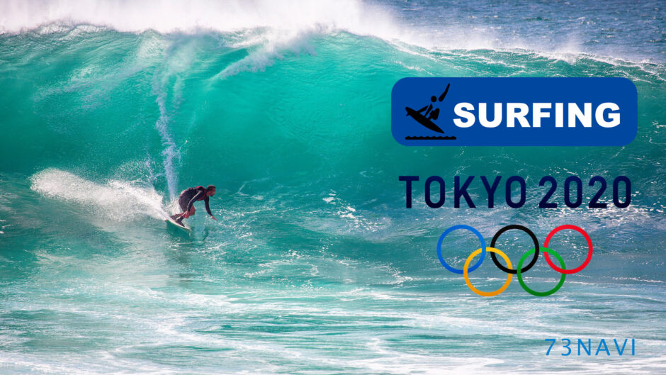 東京オリンピック2020サーフィン競技ライブ中継スケジュール＆結果