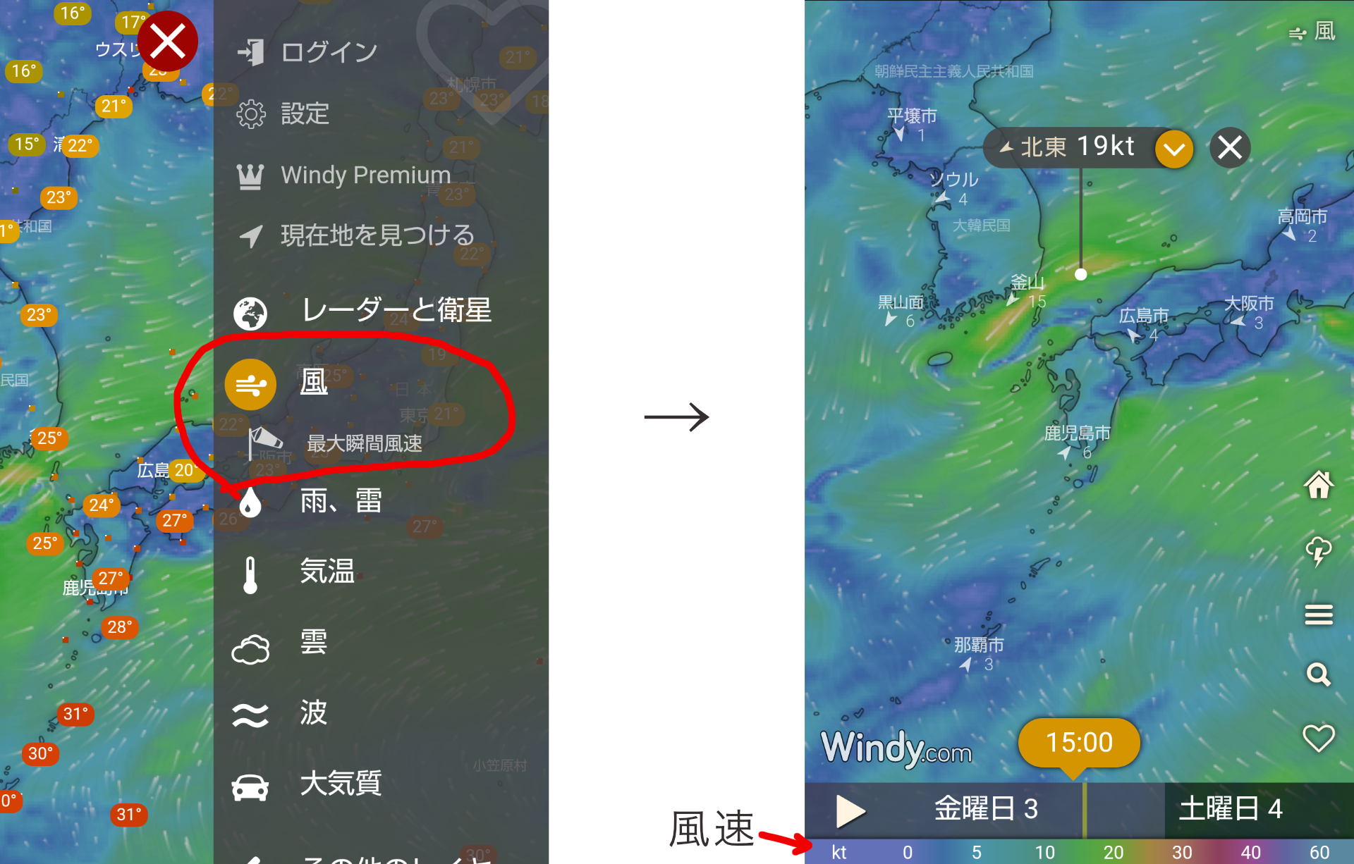 Windyアプリ-風の見方・操作方法