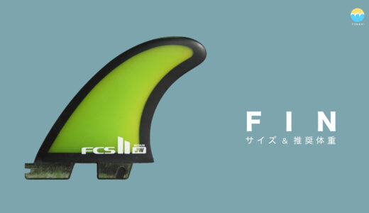 FCS2 H4 フィンの特徴とフィンリスト | サーフィンマガジン「73NAVI」