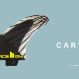 FCS2 essential series CARVER（カーバー） フィンの特徴とフィンリスト