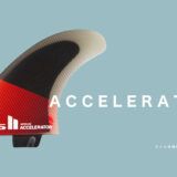 FCS2 ACCELERATOR（アクセラレーター）フィンの特徴とフィンリスト