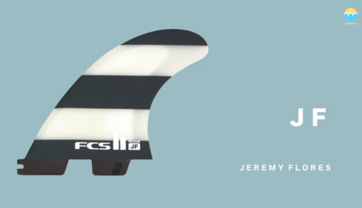 FCS2 JF（JEREMY FLORES）フィンの特徴とフィンリスト