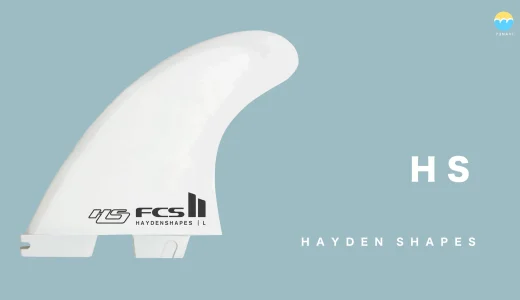 FCS2 HS（HAYDEN SHAPES）フィンの特徴とフィンリスト