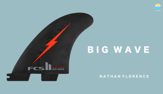 FCS2 NATHAN FLORENCE BIG WAVEフィンの特徴とフィンリスト