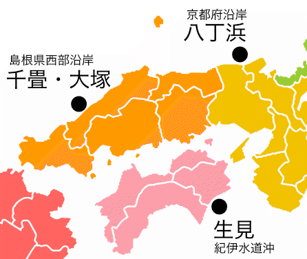 近畿・中国・四国地図　高知県の「生見」ポイントの紀伊水道沖、「高浜、八丁浜」ポイントの京都府沿岸、「千畳、大塚」ポイントの島根県西部沿岸