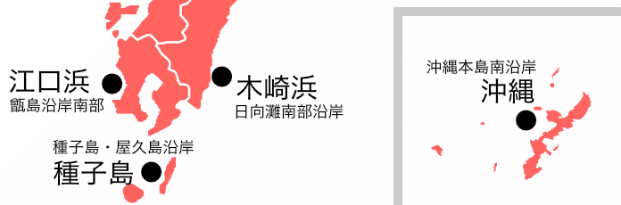 九州南部、奄美地方、沖縄地図　宮崎の「木崎浜」ポイントの日向灘南部沿岸、鹿児島の東シナ海側の「江口浜」ポイント-甑島沿岸南部。「種子島エリア」の種子島・屋久島沿岸、「沖縄エリア」の沖縄本島南沿岸