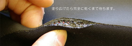 リペア(ウェットボンドが完全に乾くまで待つ。)