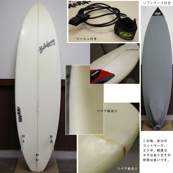 Billabong LIMITED JAPAN　中古ショートボード ボトム bno9629111b