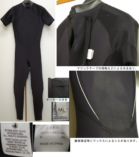 BODY GLOVE シーガル 中古ウェットスーツ ディテール bno9629141c