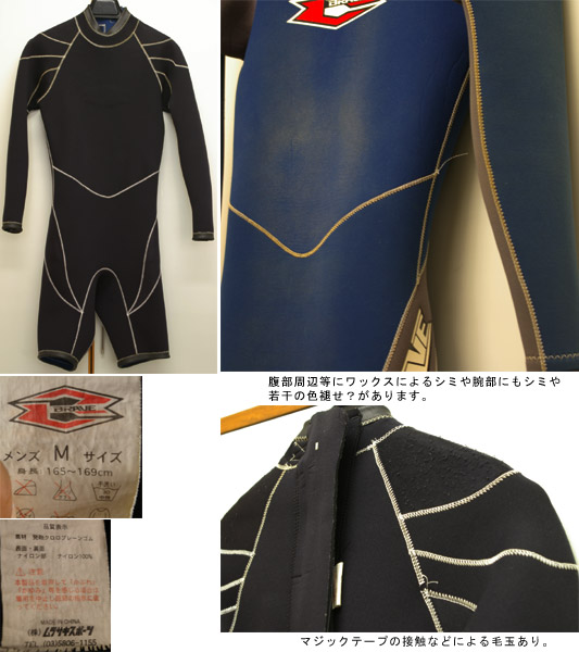 BRAVE ロングスプリング 中古ウェットスーツ No.   中古