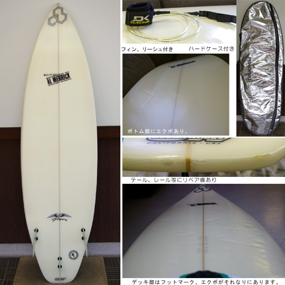 AL MERRIC Flyer 中古ショートボード  bottom bno9629234b