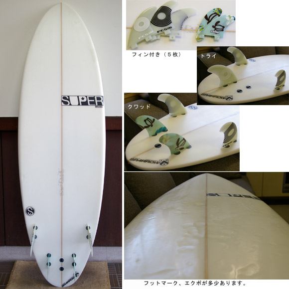 SUPER BRAND 5FIN 中古ショートボード bottom bno9629300b