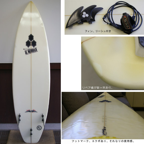 AL MERRIC Flyer（激安）中古ショートボード bottom bno9629301b