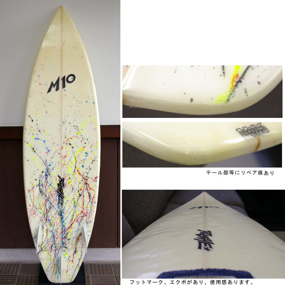 M10 中古ショートボード bottom bno9629323b