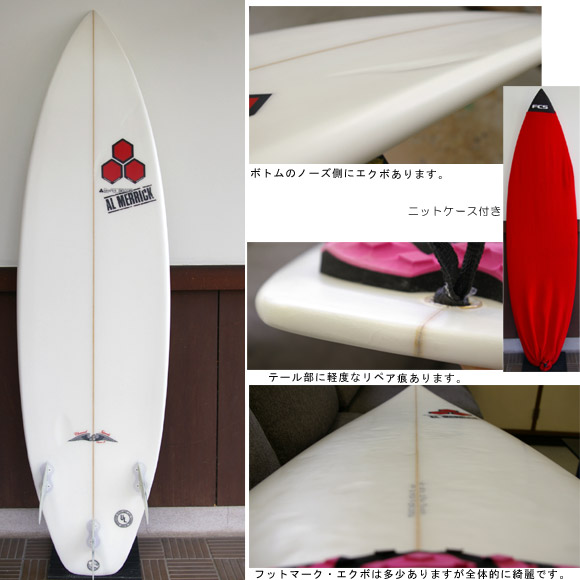 AL MERRIC Flyer-F  中古ショートボード bottom bno9629355b