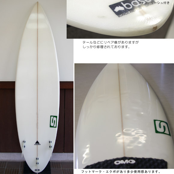 サイモンアンダーソン SXE2 中古ショートボード bottom bno9629378b