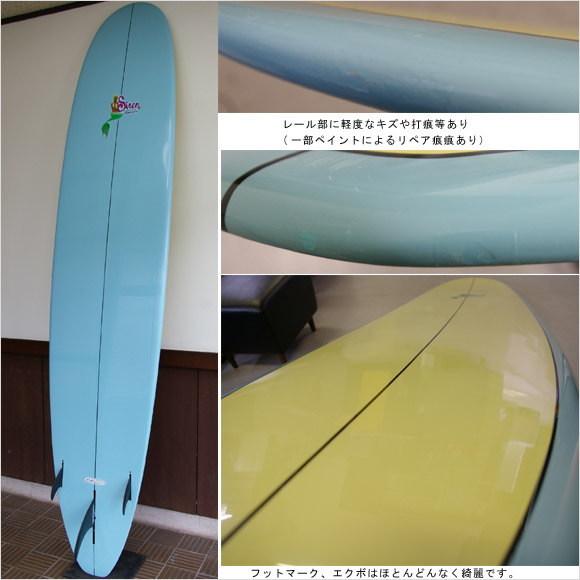 SURFTECH SIREN 中古ロングボード 9`0 bottom bno9629582b
