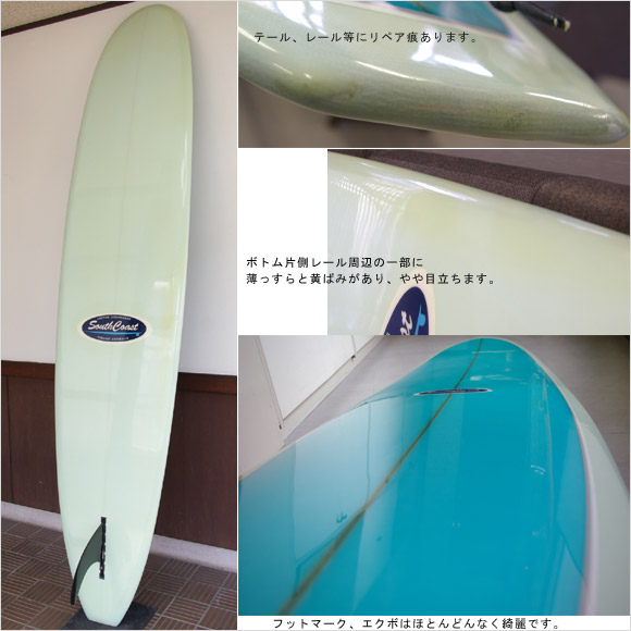 SouthCoust 中古ロングボード 9`1 bottom bno9629585b