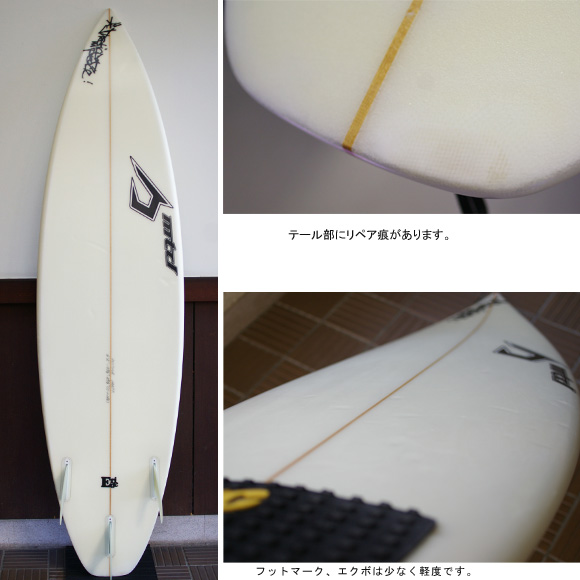 JUSTICE mtd E-ride 中古ショートボード 6`2 bottom bno9629712b