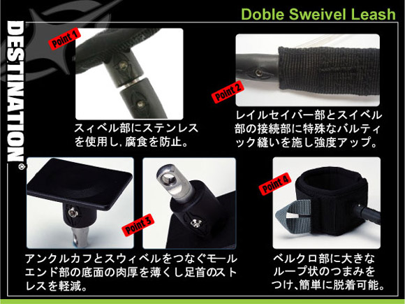 DESTINATION リーシュコード DOUBLE SWEIBEL LEASH 機能・詳細情報