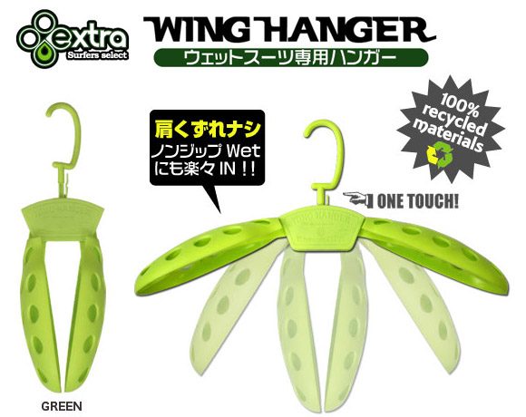 WING HANGER ウェットスーツ用ハンガー