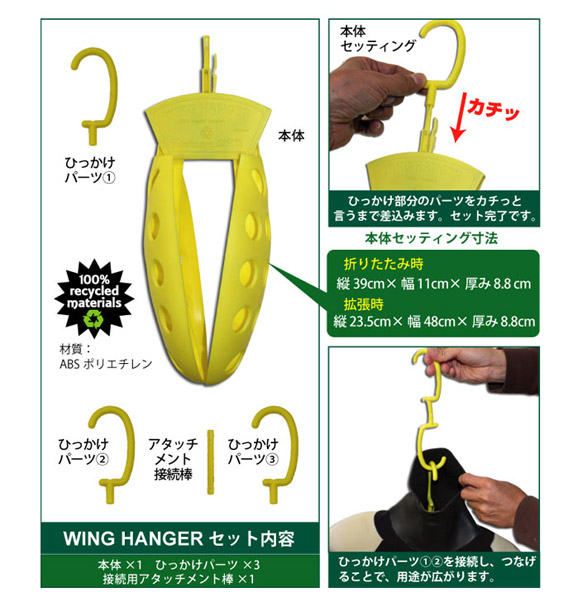 WING HANGER ウェットスーツ用ハンガー 使用方法