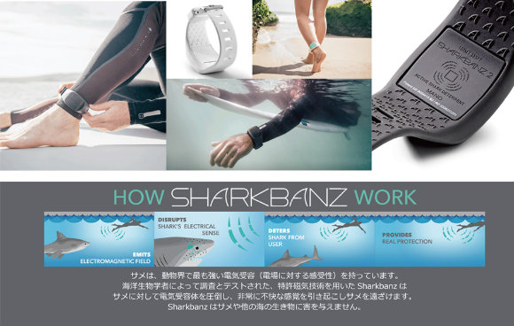 サメ対策 SHARK BANZ 2 の特徴