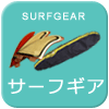 Whoosh SURFBOARD 中古ロングボード 9`1 Custom (No.96291288) | 中古