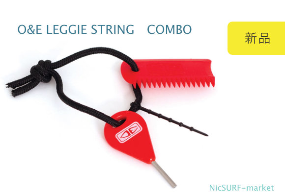 O&E LEGGIE STRING　COMBO フィンキー　コーム付き