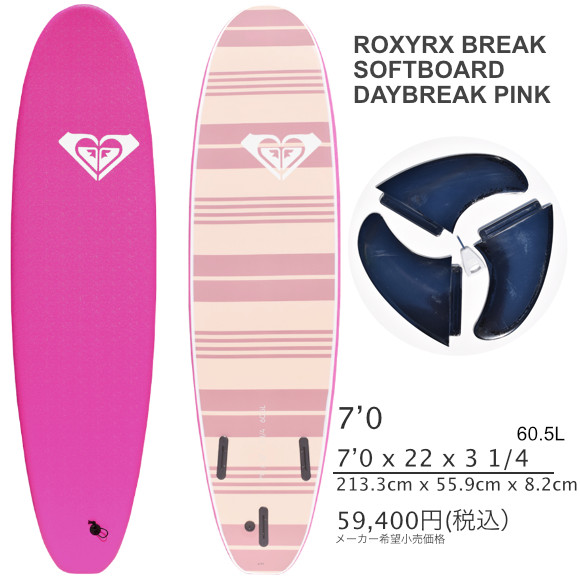 ROXY SOFTBOARD DAYBREAK・CRAZY VICTORIA ロキシーソフトボード 7'0