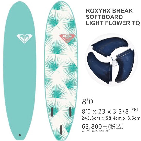 ROXY SOFTBOARD LIGHT FLOWER TQ ロキシーソフトボード 8’0