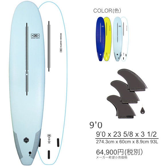 OCEAN&EARTH OE EZI-RIDER ソフトボード 9’0「新品」2022