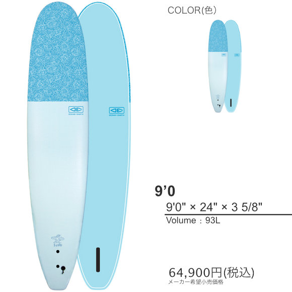 OCEAN&EARTH ソフトボード LOG DOG 9'0 PASTEL BLUE サイズ・価格