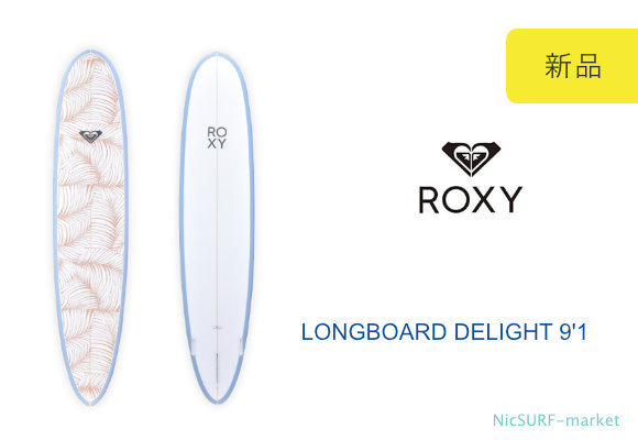 ROXY ロキシーロングボード DELIGHT 9'1
