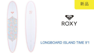 ROXY ロングボード ISLAND TIME 9'1